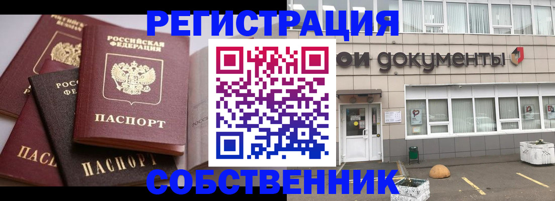 прописка 2025 в Электроуглях