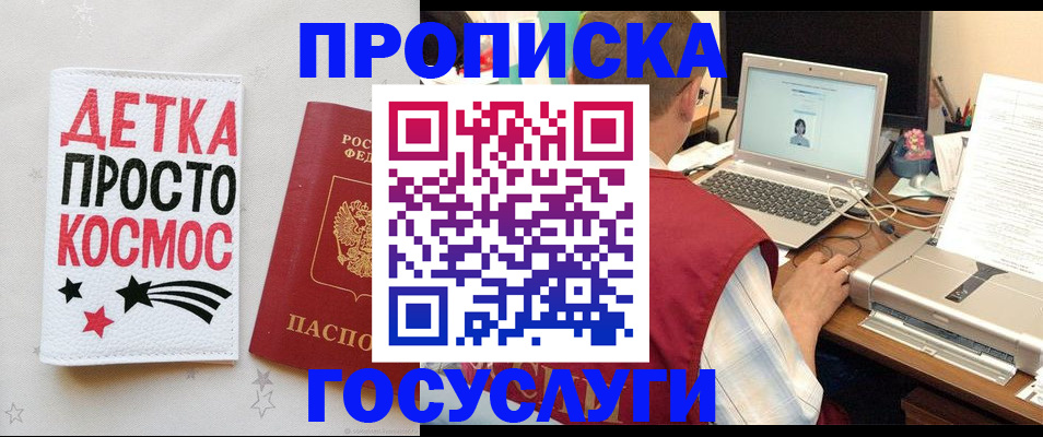 прописка гарантия в Электроуглях