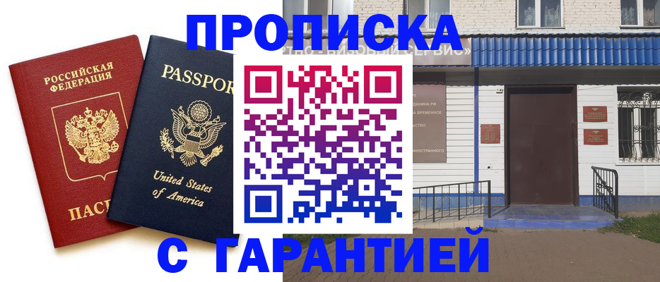 временная регистрация надежно в Электроуглях