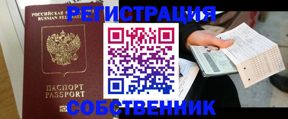 миграционный учет в Электроуглях