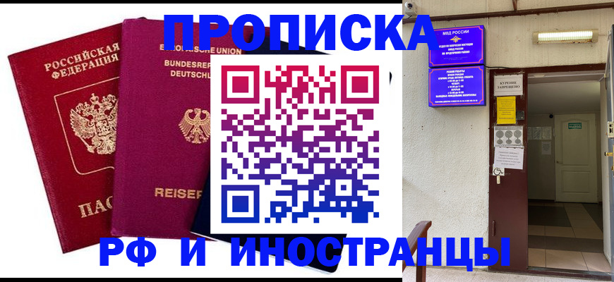 прописка для школы в Электроуглях
